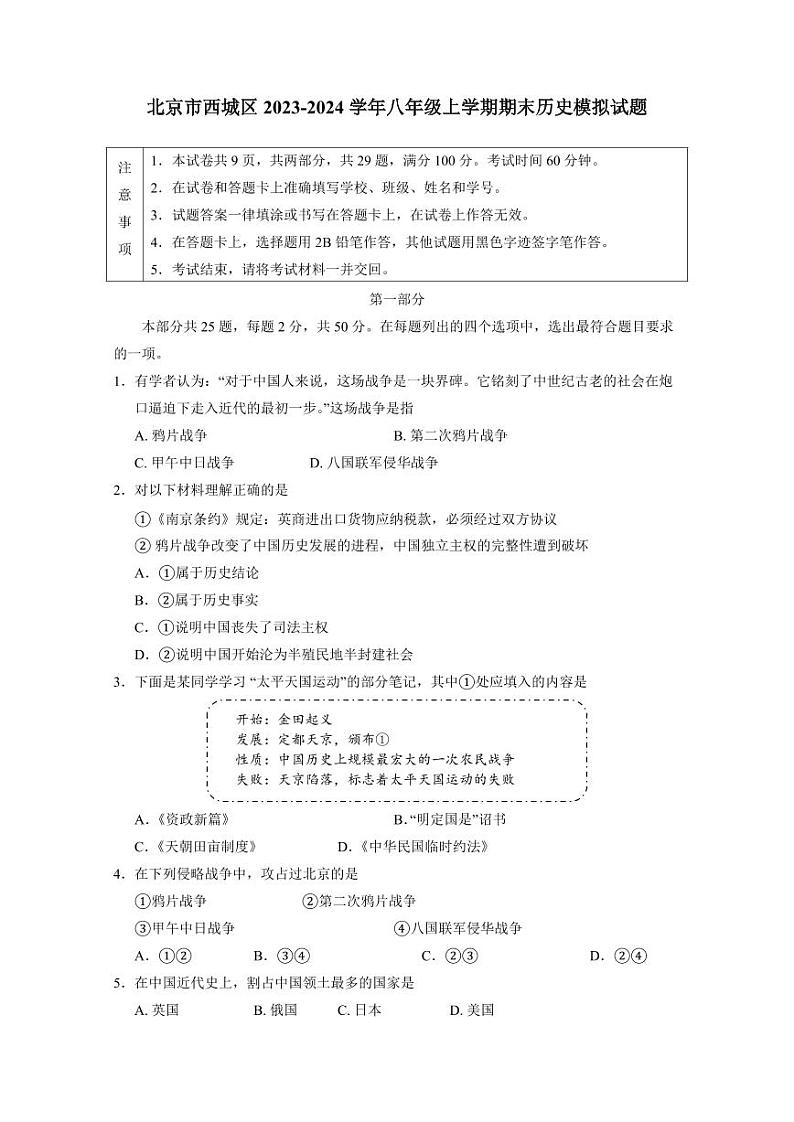 北京市西城区2023-2024学年八年级上学期期末历史模拟试题（含答案）01