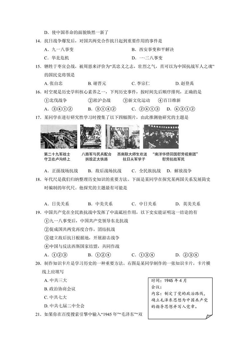 北京市西城区2023-2024学年八年级上学期期末历史模拟试题（含答案）03