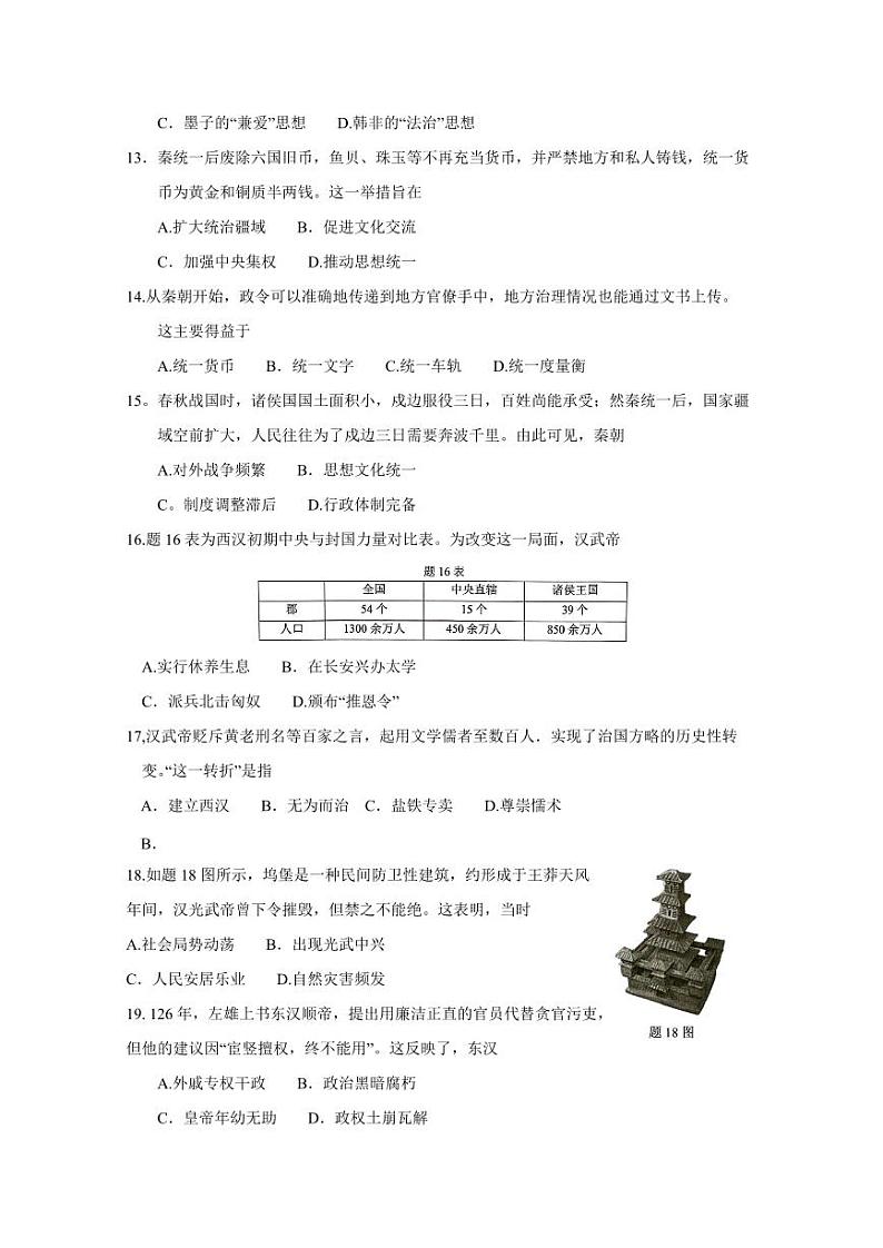 广东省佛山市南海区2023-2024学年部编版七年级上学期1月期末历史模拟试题（含答案）03