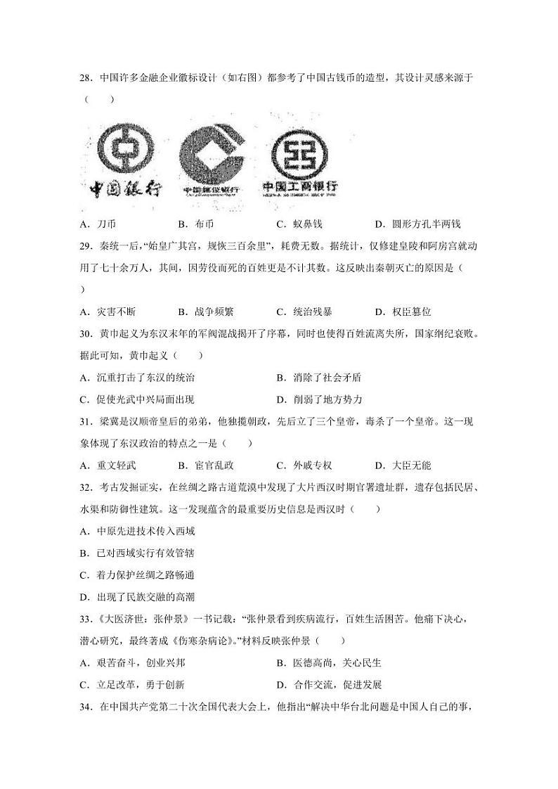 广西壮族自治区防城港市2023-2024学年七年级上学期1月期末历史模拟试题（含答案）02