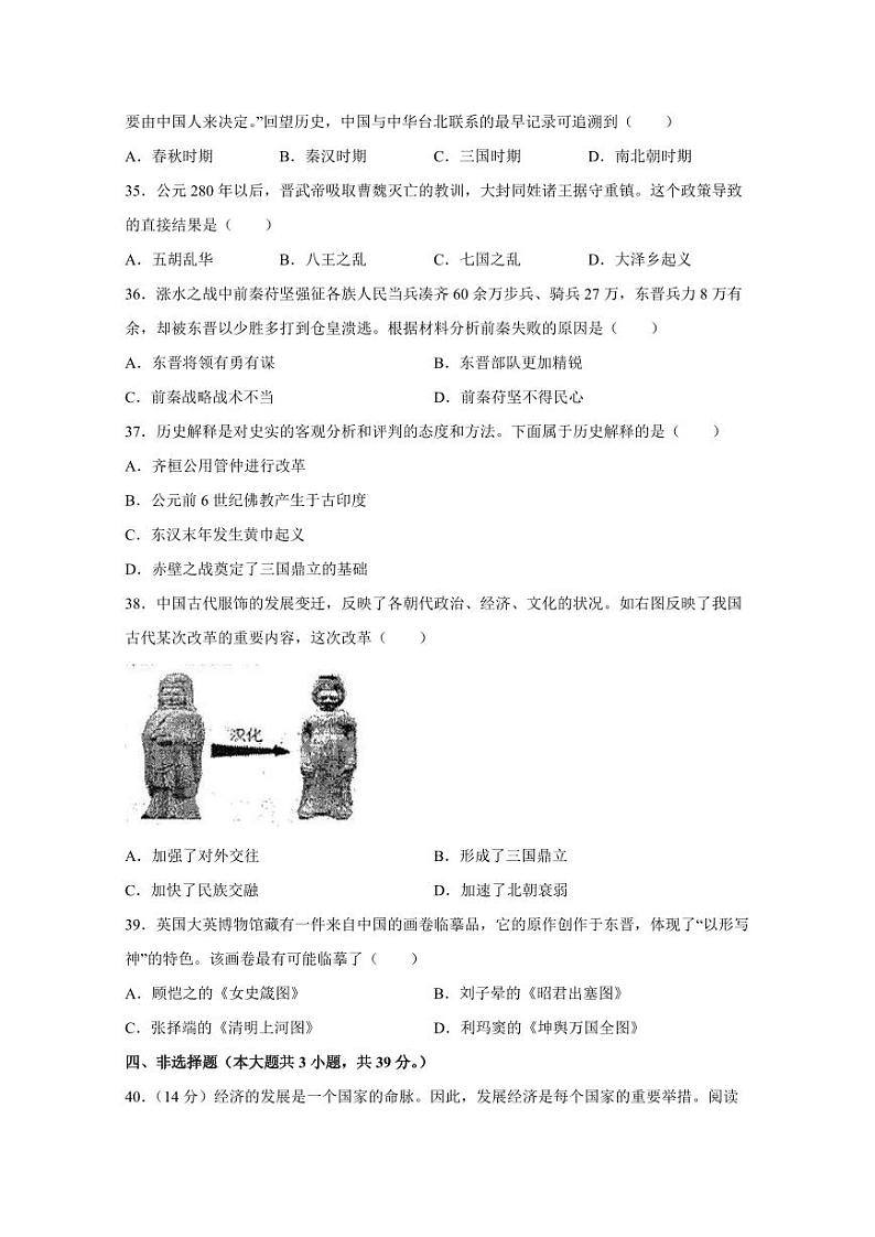 广西壮族自治区防城港市2023-2024学年七年级上学期1月期末历史模拟试题（含答案）03