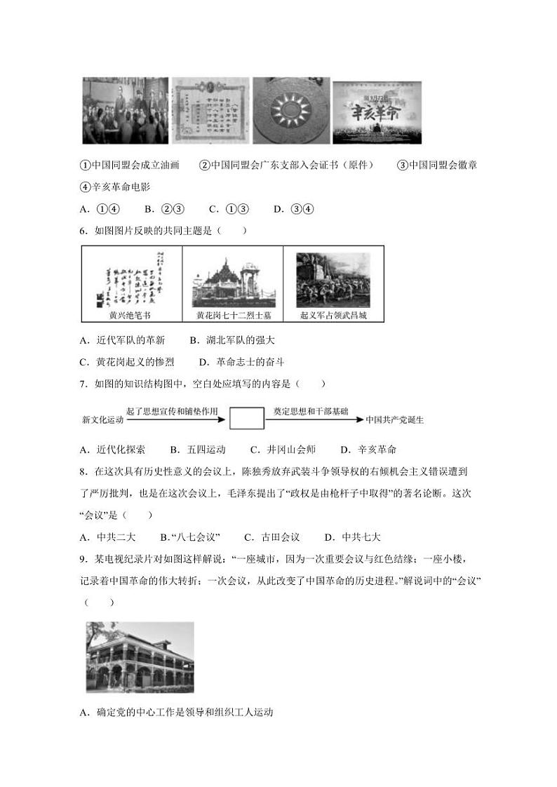 辽宁省沈阳市于洪区2023-2024学年八年级上学期期末历史模拟试题（含答案）第2页