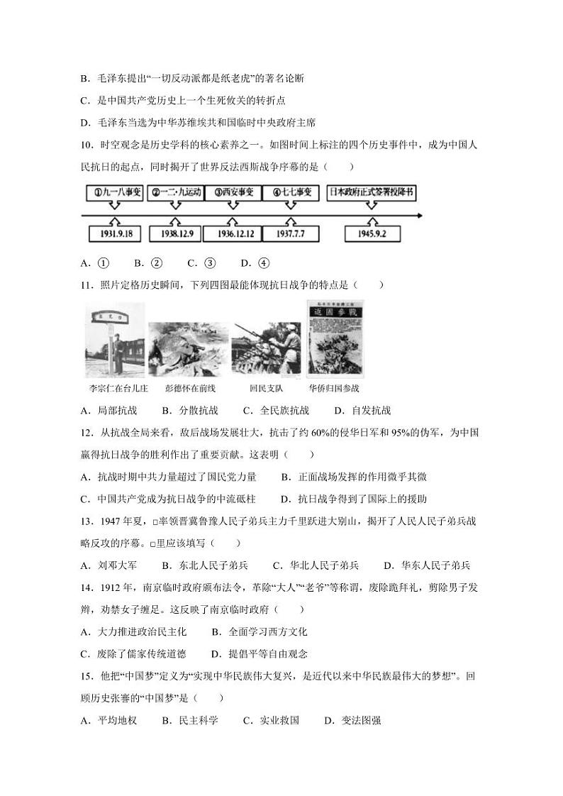 辽宁省沈阳市于洪区2023-2024学年八年级上学期期末历史模拟试题（含答案）第3页