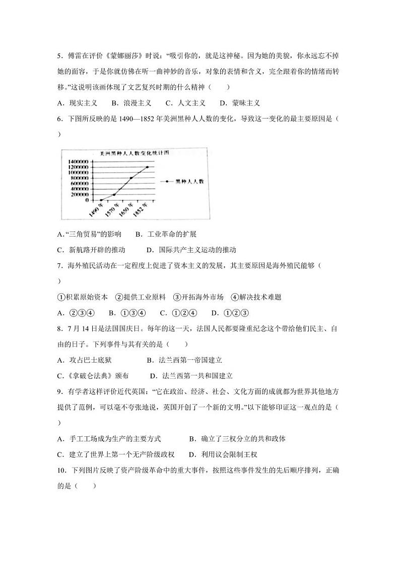 陕西省延安市富县2023-2024学年九年级上学期期末考试历史模拟试题（含答案）02