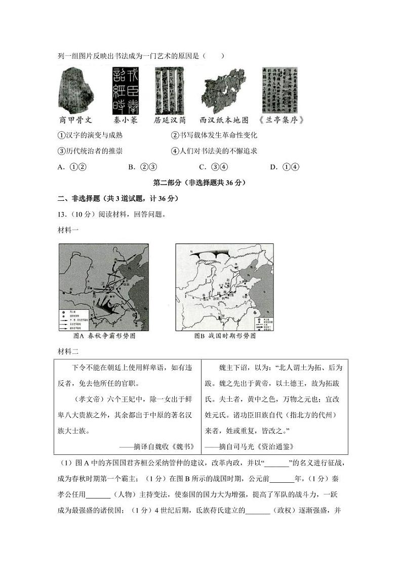 陕西省榆林2023-2024学年七年级上学期期末历史模拟试题（含答案）03