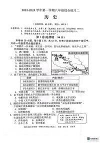 福建省三明市尤溪县2023-2024学年八年级上学期1月期末历史试题