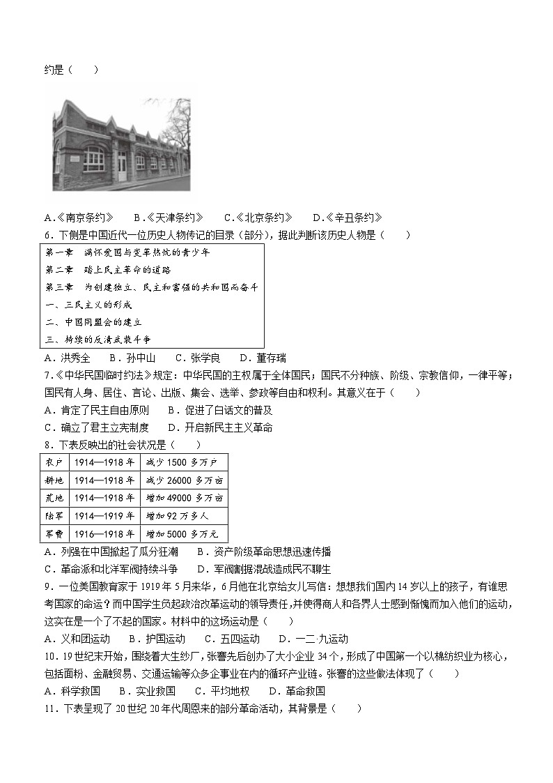 北京市丰台区2023-2024学年部编版八年级上学期期末考试历史试卷02