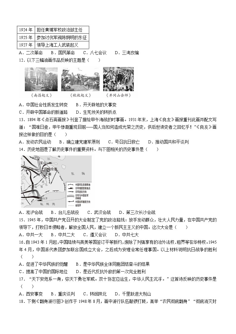 北京市丰台区2023-2024学年部编版八年级上学期期末考试历史试卷03