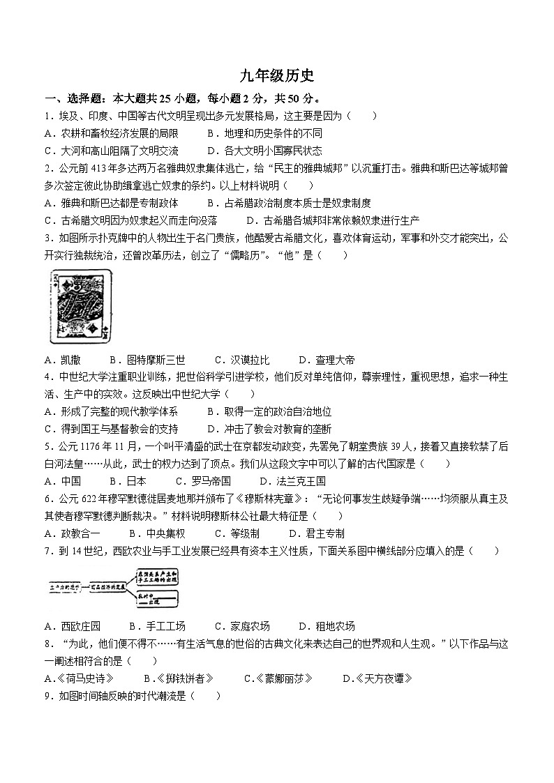 广东省河源市龙川县铁场中学2023-2024学年部编版九年级上学期1月期末历史试题01