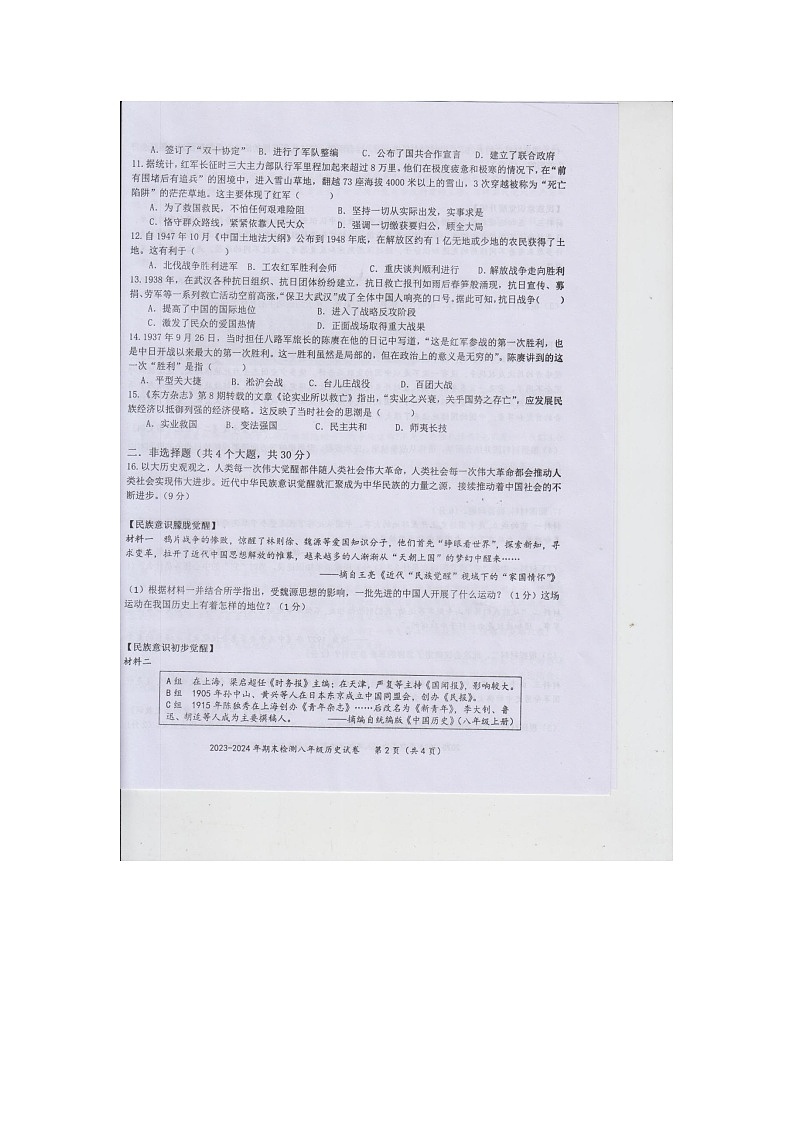 湖北省黄石市黄石港区2023-2024学年八年级上学期1月期末历史试题02