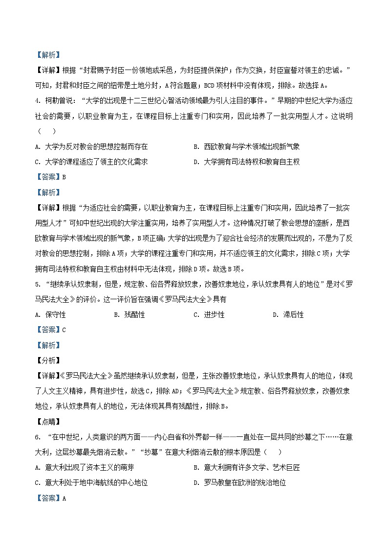 2022-2023学年广东省深圳市罗湖区初三上学期历史期中试卷及答案第2页