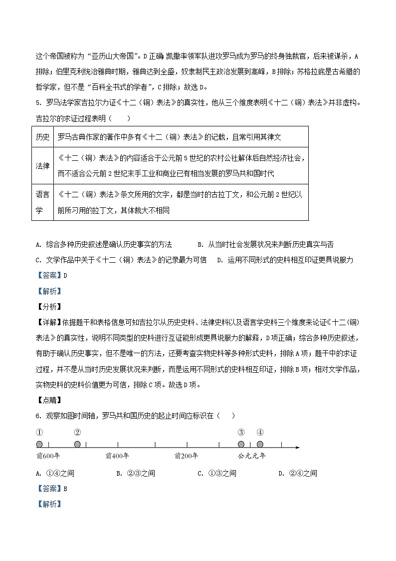 2022-2023学年广东省深圳市初三上学期历史期中试卷及答案第3页
