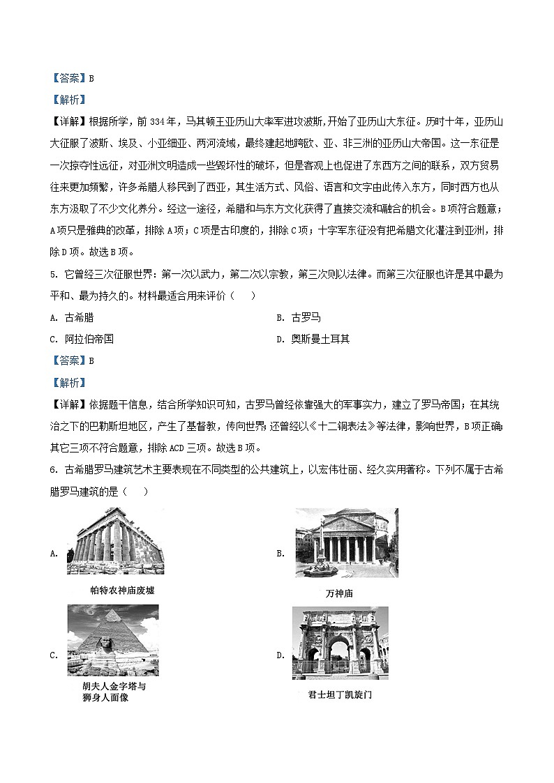 2022-2023学年广东省深圳市初三上学期历史期末试卷及答案第2页