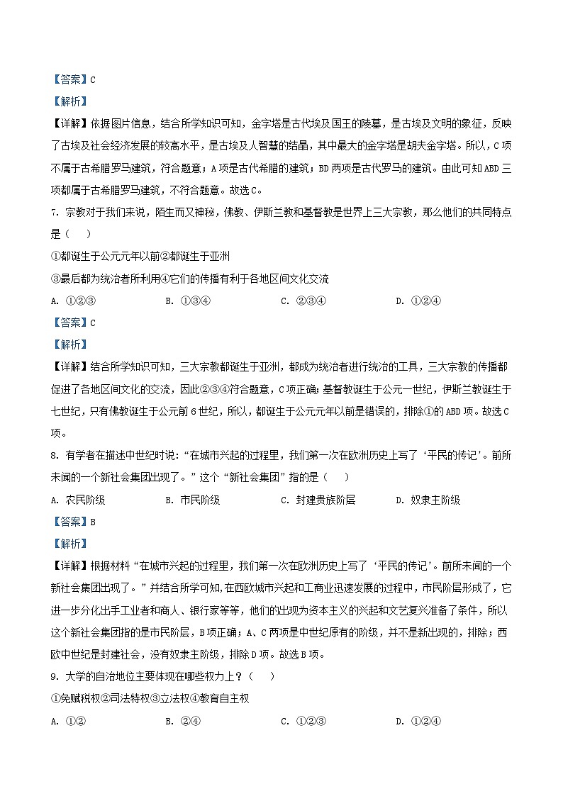 2022-2023学年广东省深圳市初三上学期历史期末试卷及答案第3页