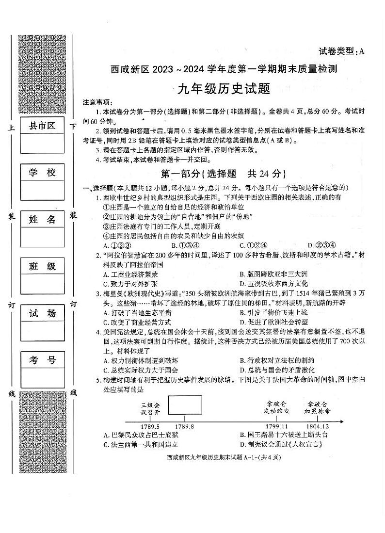 陕西省西安市西咸新区2023-2024学年九年级上学期1月期末历史试题01