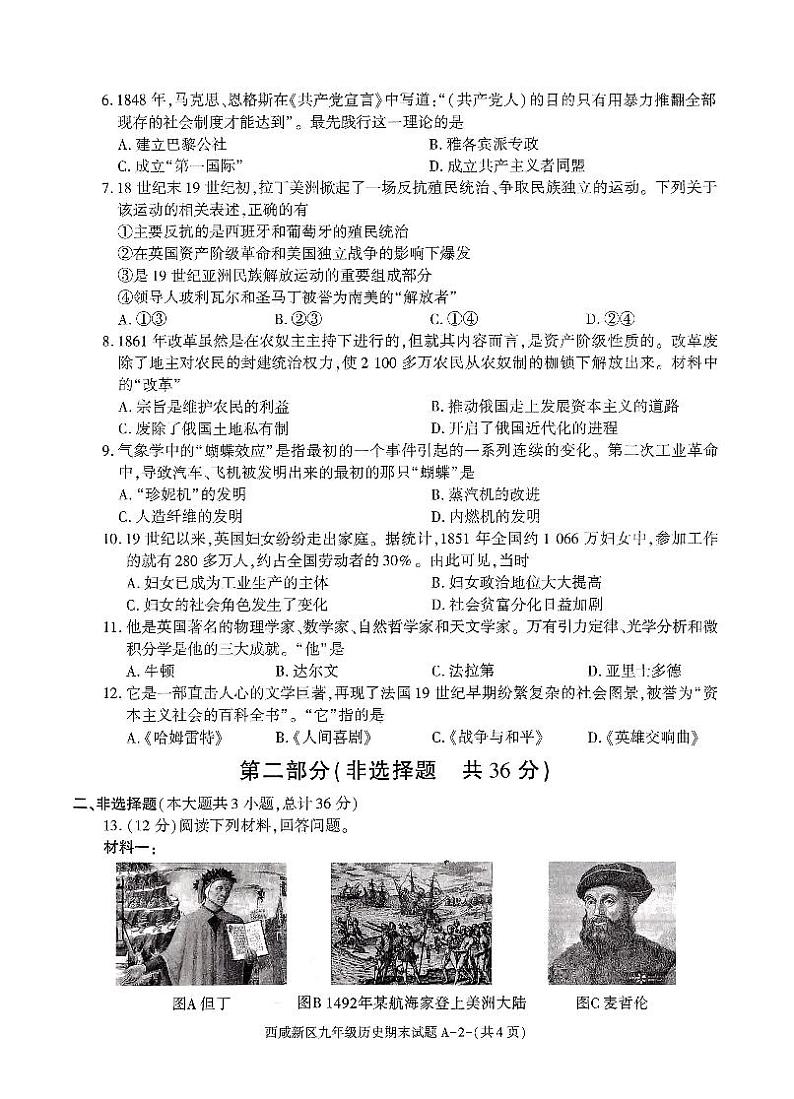 陕西省西安市西咸新区2023-2024学年九年级上学期1月期末历史试题02