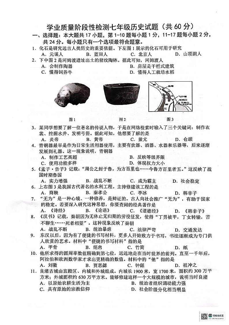 江苏省连云港市2023-2024学年七年级上学期1月期末历史试题01