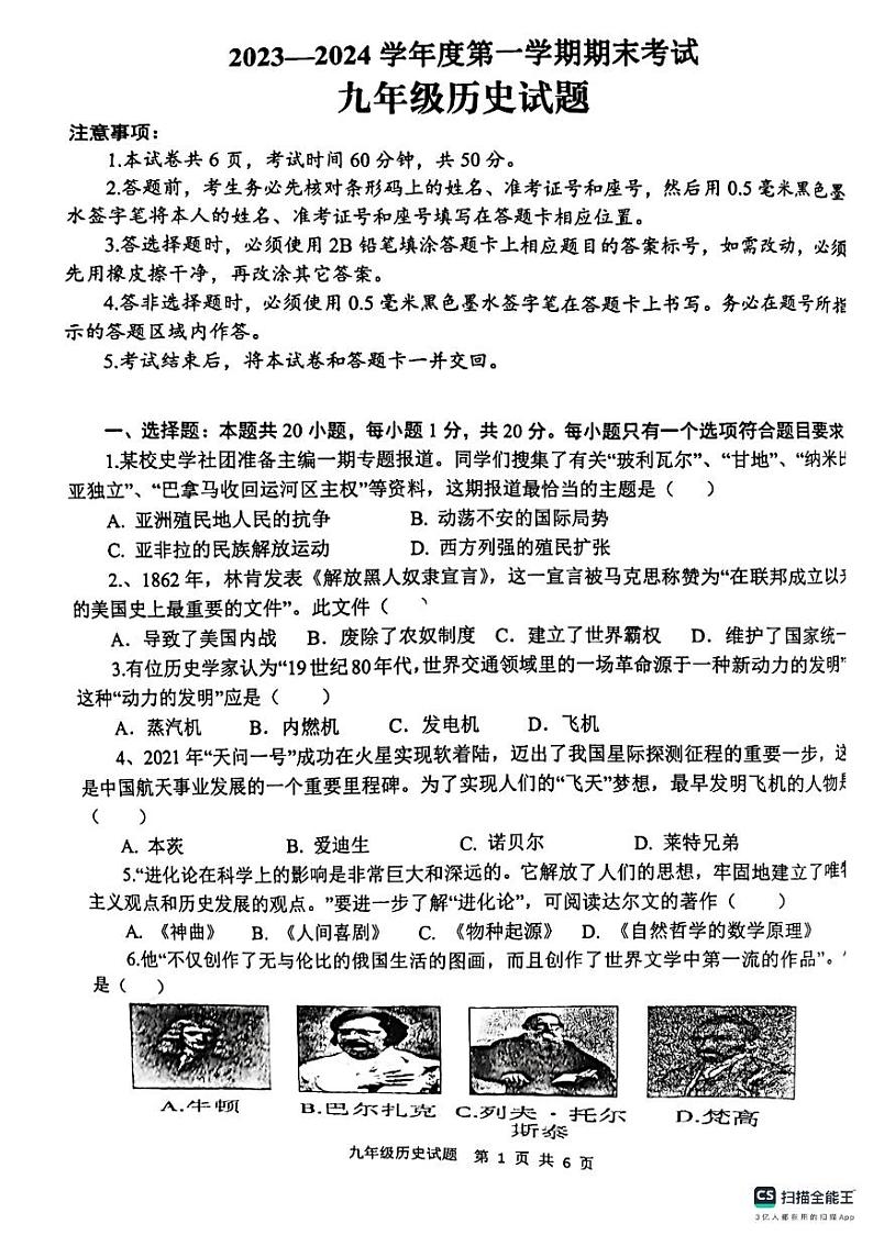 山东省济宁市微山县2023-2024学年九年级上学期1月期末历史试题第1页