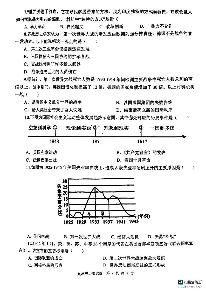 山东省济宁市微山县2023-2024学年九年级上学期1月期末历史试题第2页