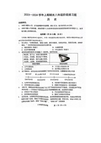 河南省周口市西华县2023-2024学年八年级上学期1月期末历史试题