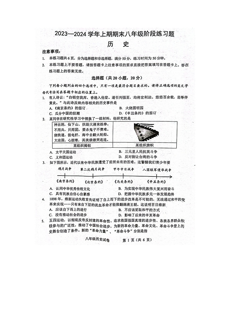 河南省周口市西华县2023-2024学年八年级上学期1月期末历史试题第1页