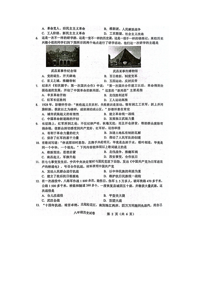 河南省周口市西华县2023-2024学年八年级上学期1月期末历史试题第2页