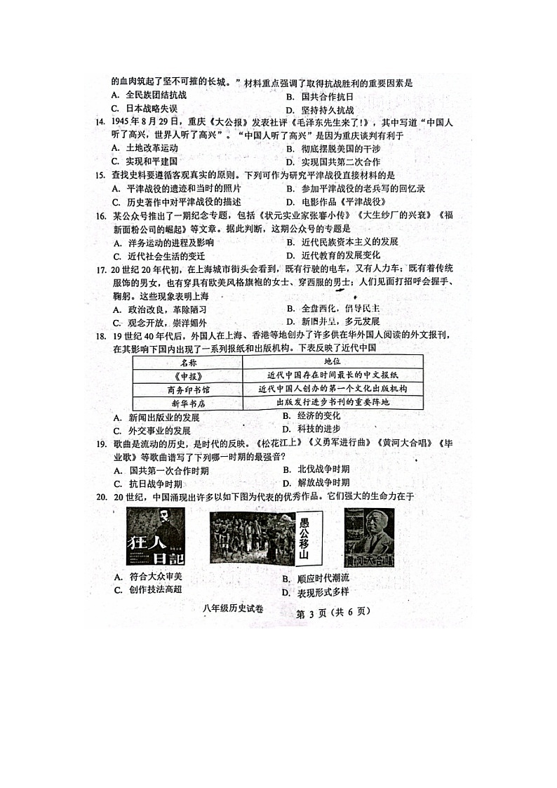 河南省周口市西华县2023-2024学年八年级上学期1月期末历史试题第3页