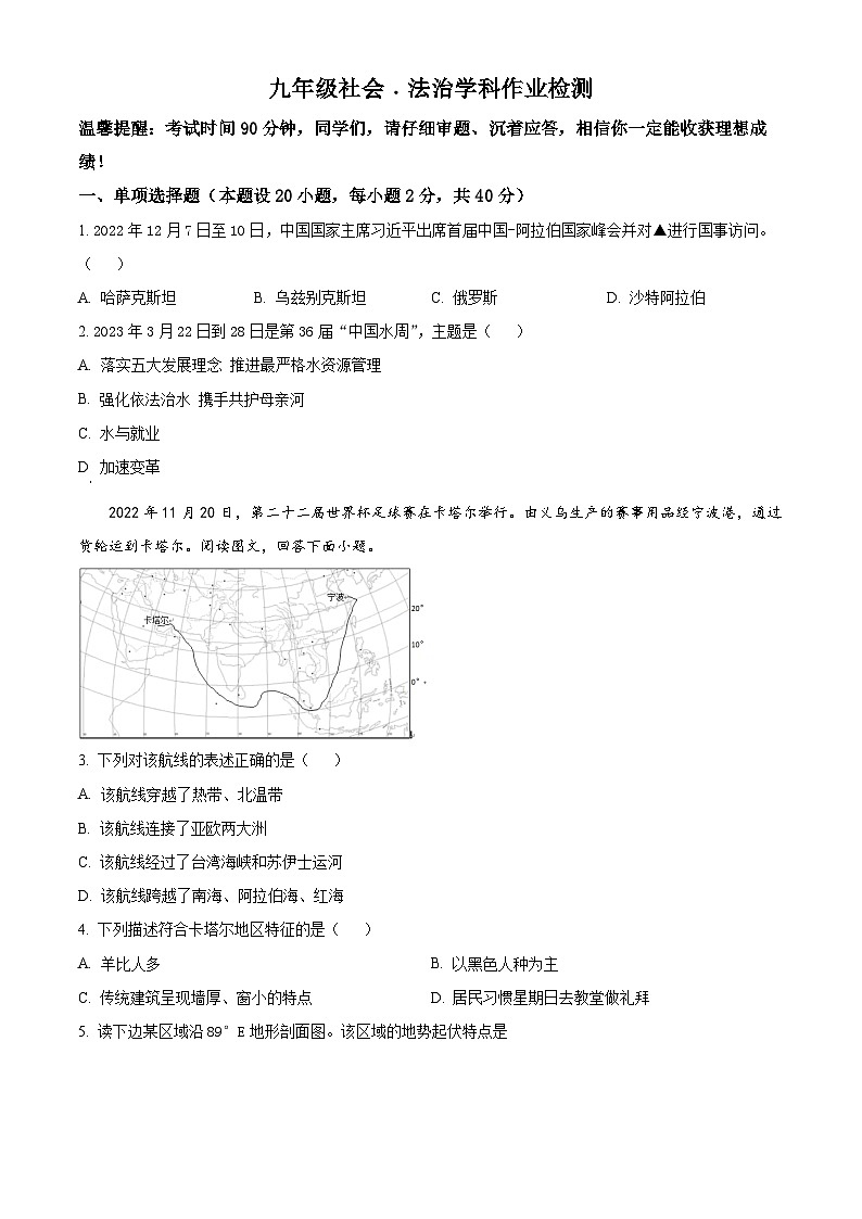 2022-2023学年浙江省义乌市稠州中学九年级6月作业历史与社会试题（原卷版）第1页