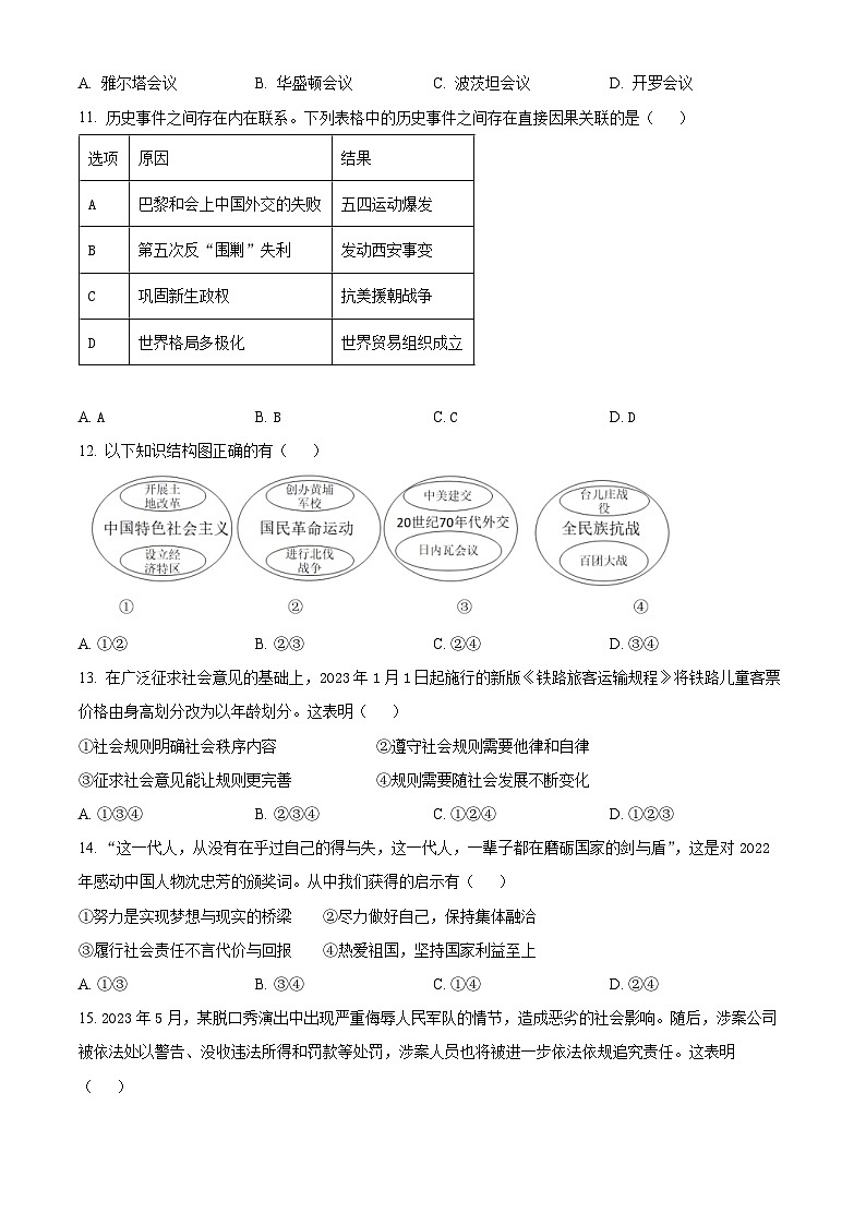 2022-2023学年浙江省义乌市稠州中学九年级6月作业历史与社会试题（原卷版）第3页