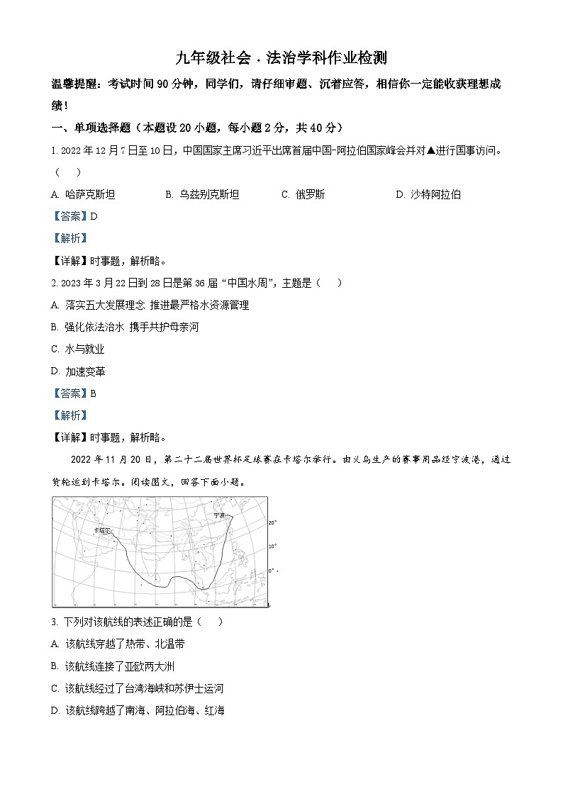 2022-2023学年浙江省义乌市稠州中学九年级6月作业历史与社会试题（解析版）第1页