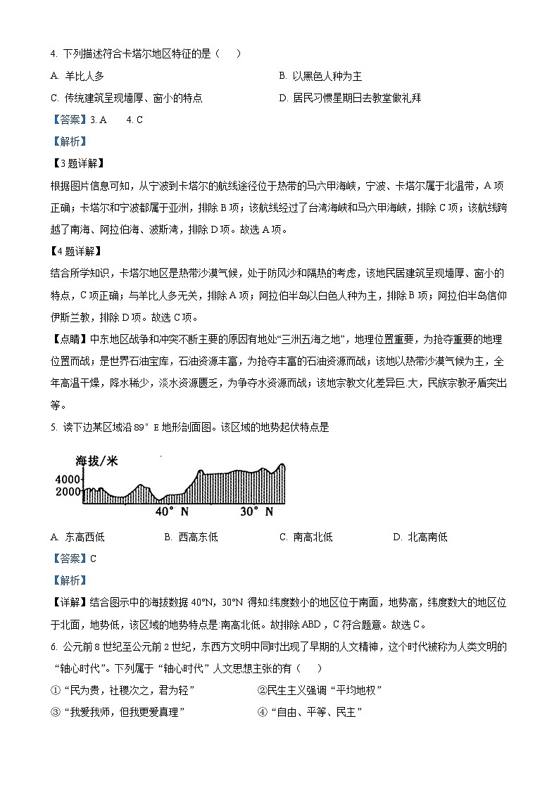 2022-2023学年浙江省义乌市稠州中学九年级6月作业历史与社会试题（解析版）第2页