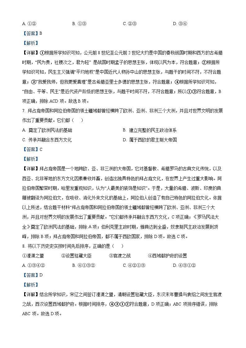 2022-2023学年浙江省义乌市稠州中学九年级6月作业历史与社会试题（解析版）第3页