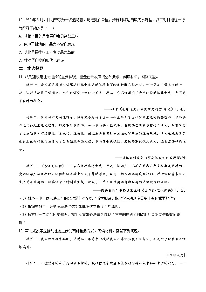 2022-2023学年浙江省义乌市后宅中学九年级下学期期初独立作业历史与社会试题（原卷版）第3页