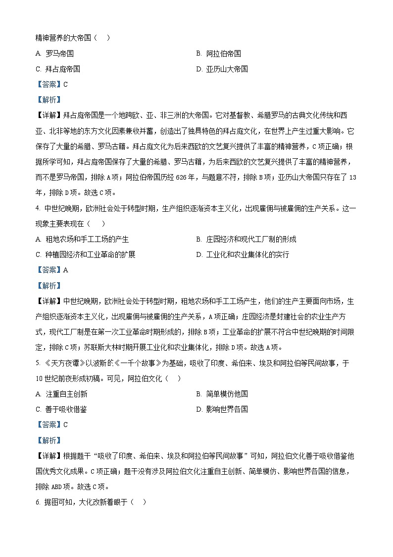 2022-2023学年浙江省义乌市后宅中学九年级下学期期初独立作业历史与社会试题（解析版）第2页