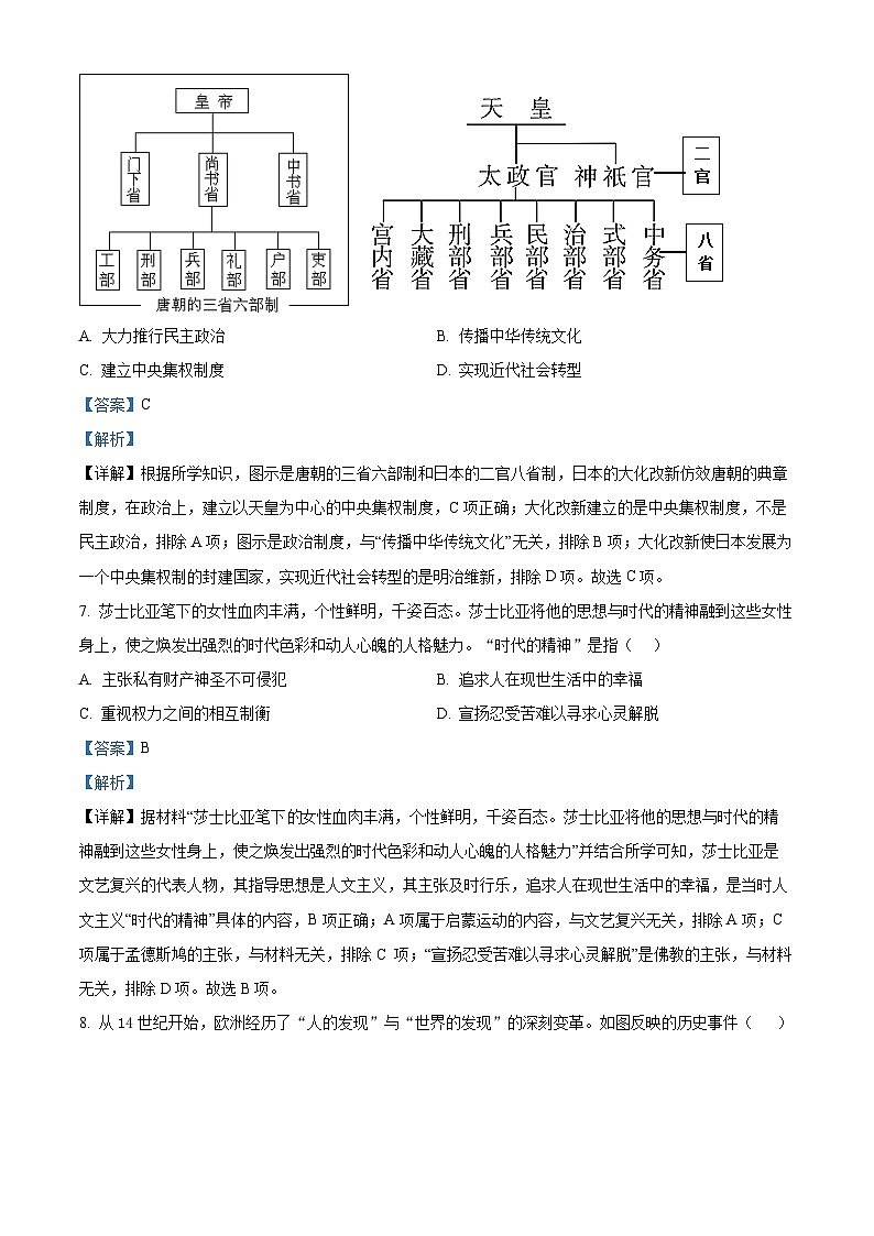 2022-2023学年浙江省义乌市后宅中学九年级下学期期初独立作业历史与社会试题（解析版）第3页