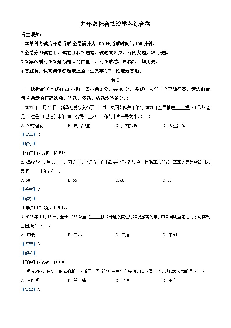 2022-2023学年浙江省诸暨市浣江初级中学中考二模历史与社会试题01