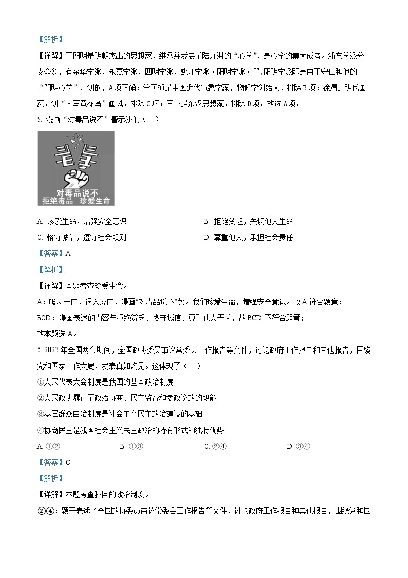 2022-2023学年浙江省诸暨市浣江初级中学中考二模历史与社会试题02