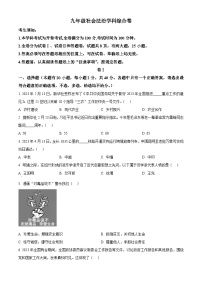 2022-2023学年浙江省诸暨市浣江初级中学中考二模历史与社会试题