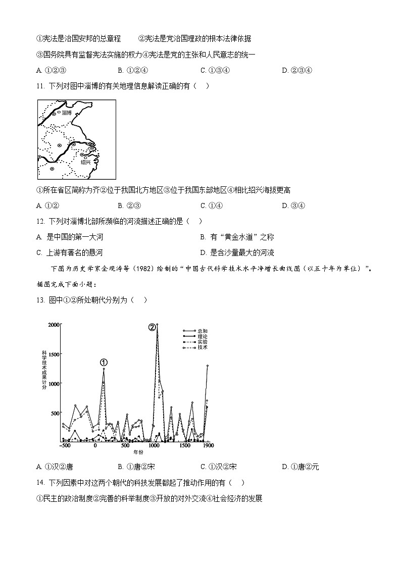 2022-2023学年浙江省诸暨市浣江初级中学中考二模历史与社会试题03