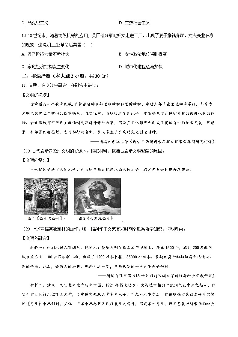2023-2024学年浙江省温州市九年级上学期期末历史与社会试题03