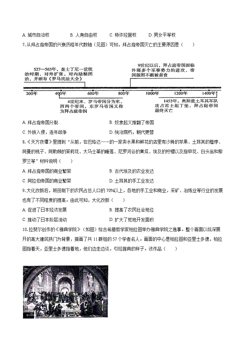 2022-2023学年安徽省芜湖市九年级（上）期末历史试卷（含详细答案解析）02
