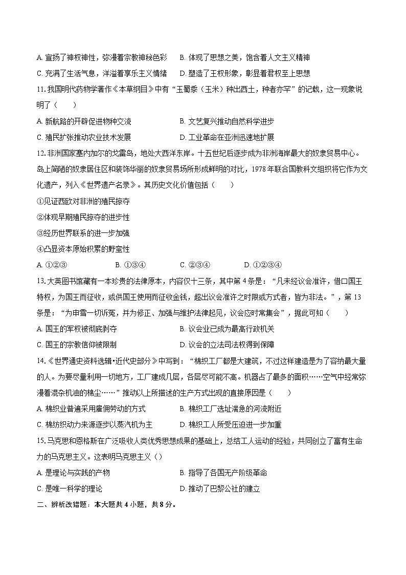 2022-2023学年安徽省芜湖市九年级（上）期末历史试卷（含详细答案解析）03