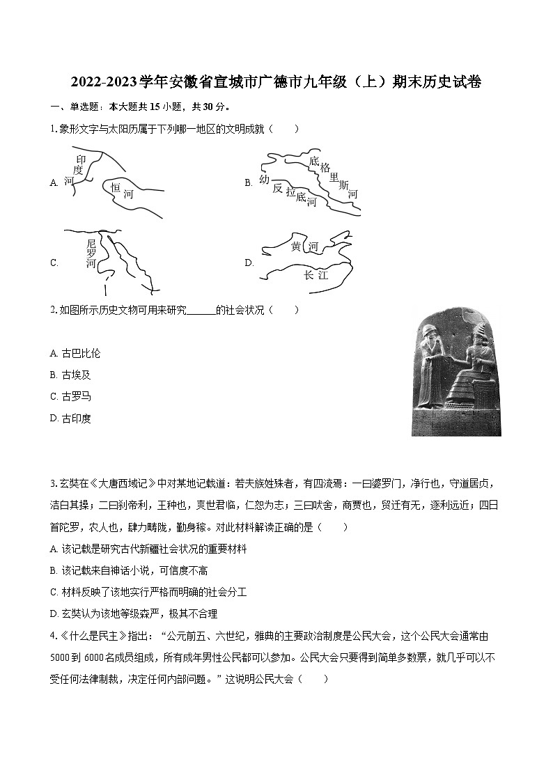 2022-2023学年安徽省宣城市广德市九年级（上）期末历史试卷（含详细答案解析）01