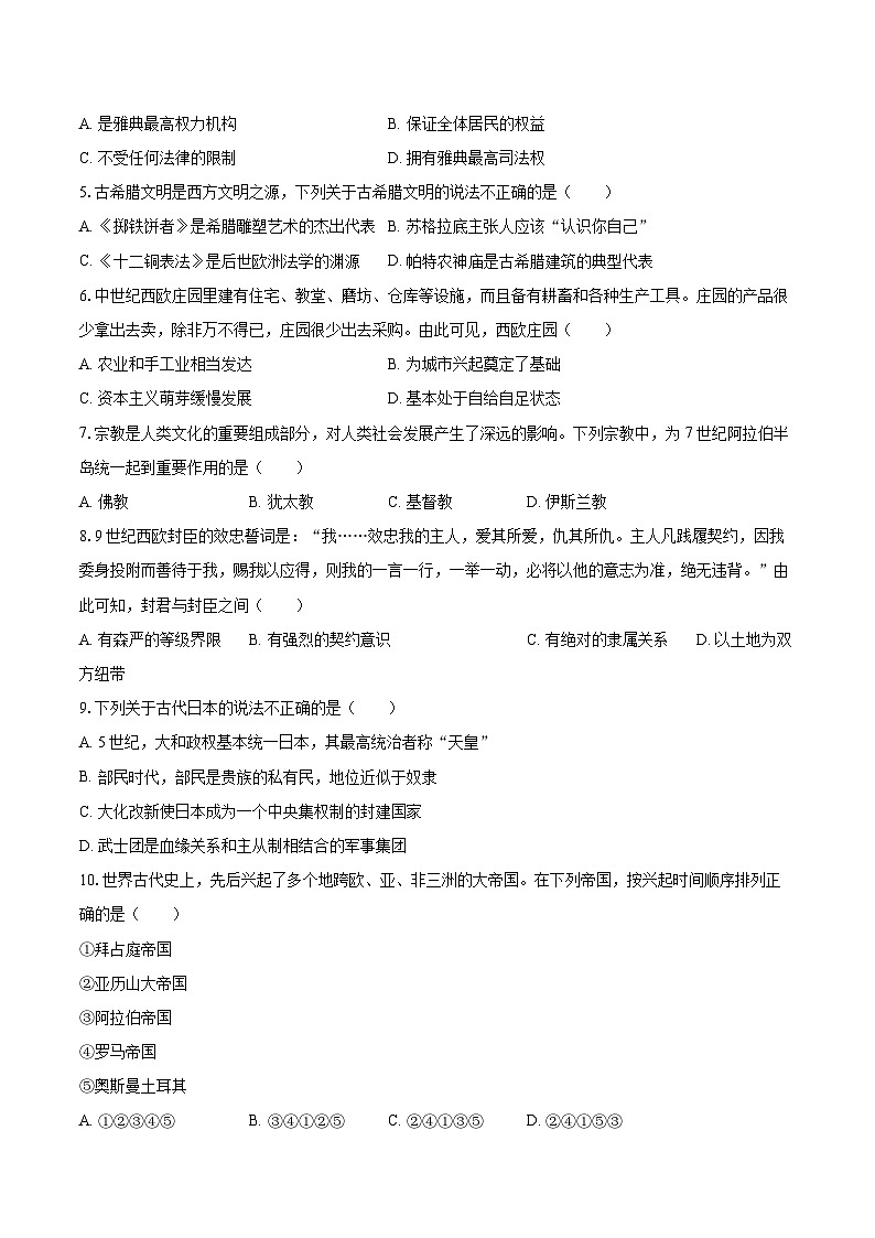 2022-2023学年安徽省宣城市广德市九年级（上）期末历史试卷（含详细答案解析）02