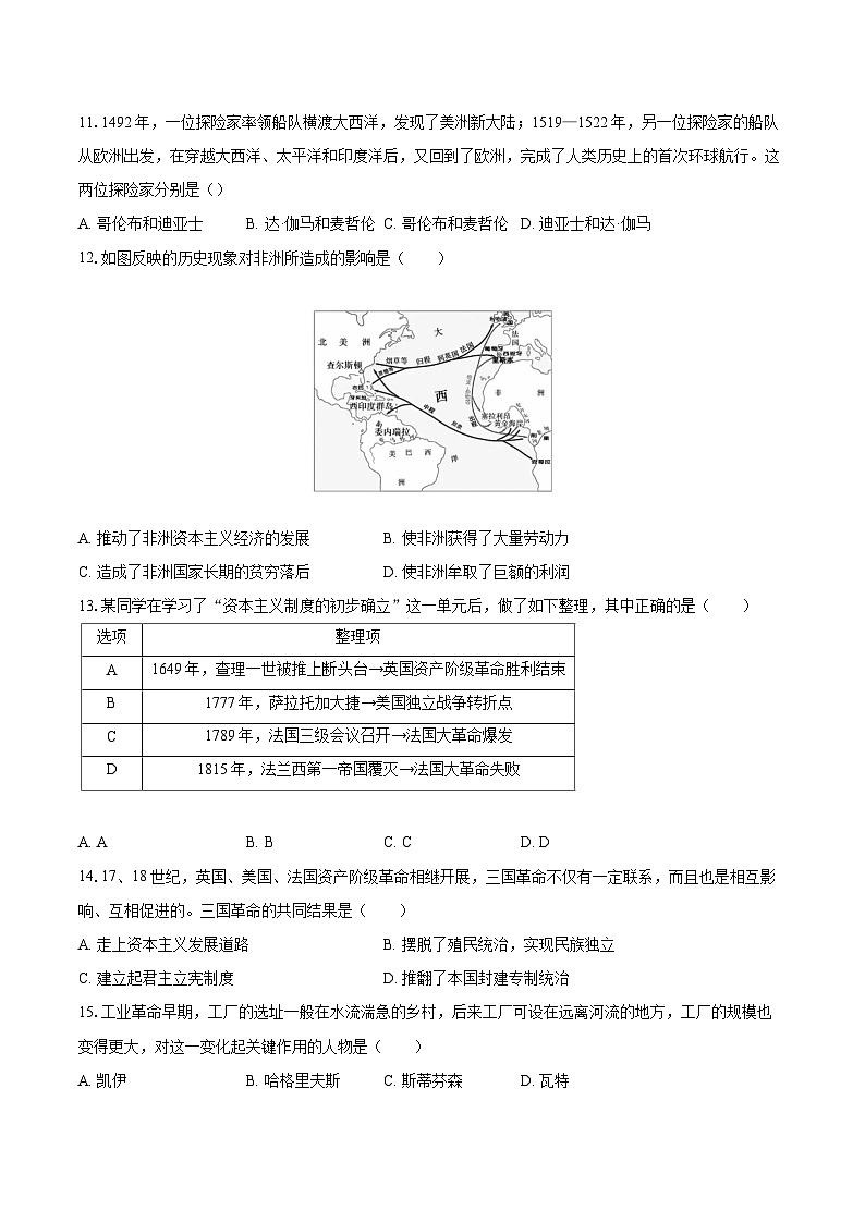 2022-2023学年安徽省宣城市广德市九年级（上）期末历史试卷（含详细答案解析）03