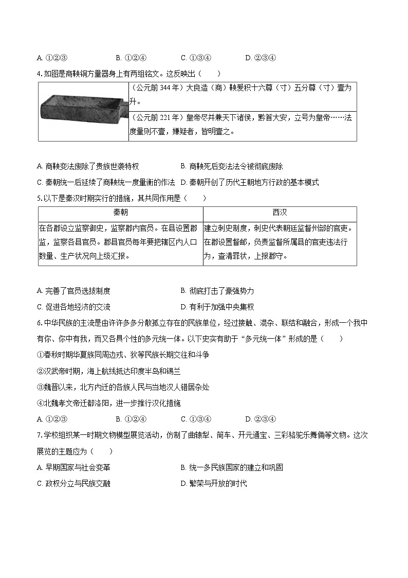2022-2023学年北京市朝阳区九年级（上）期末历史试卷（含详细答案解析）02