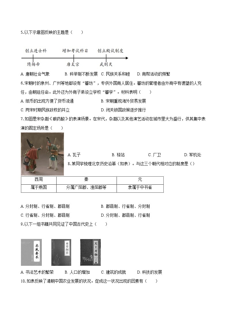 2022-2023学年北京市丰台区九年级（上）期末历史试卷（含详细答案解析）第2页