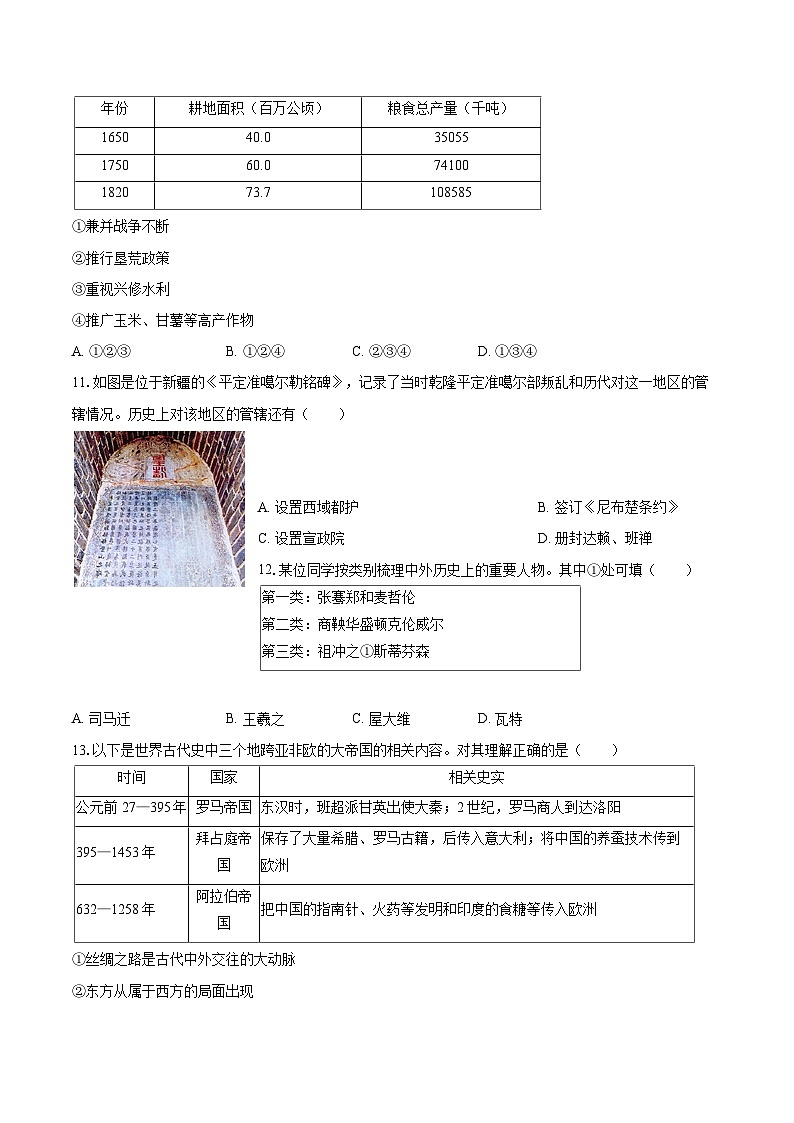 2022-2023学年北京市丰台区九年级（上）期末历史试卷（含详细答案解析）第3页