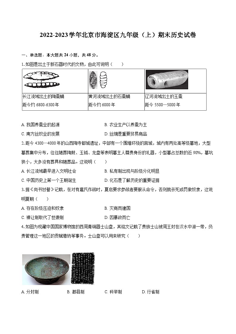 2022-2023学年北京市海淀区九年级（上）期末历史试卷（含详细答案解析）01