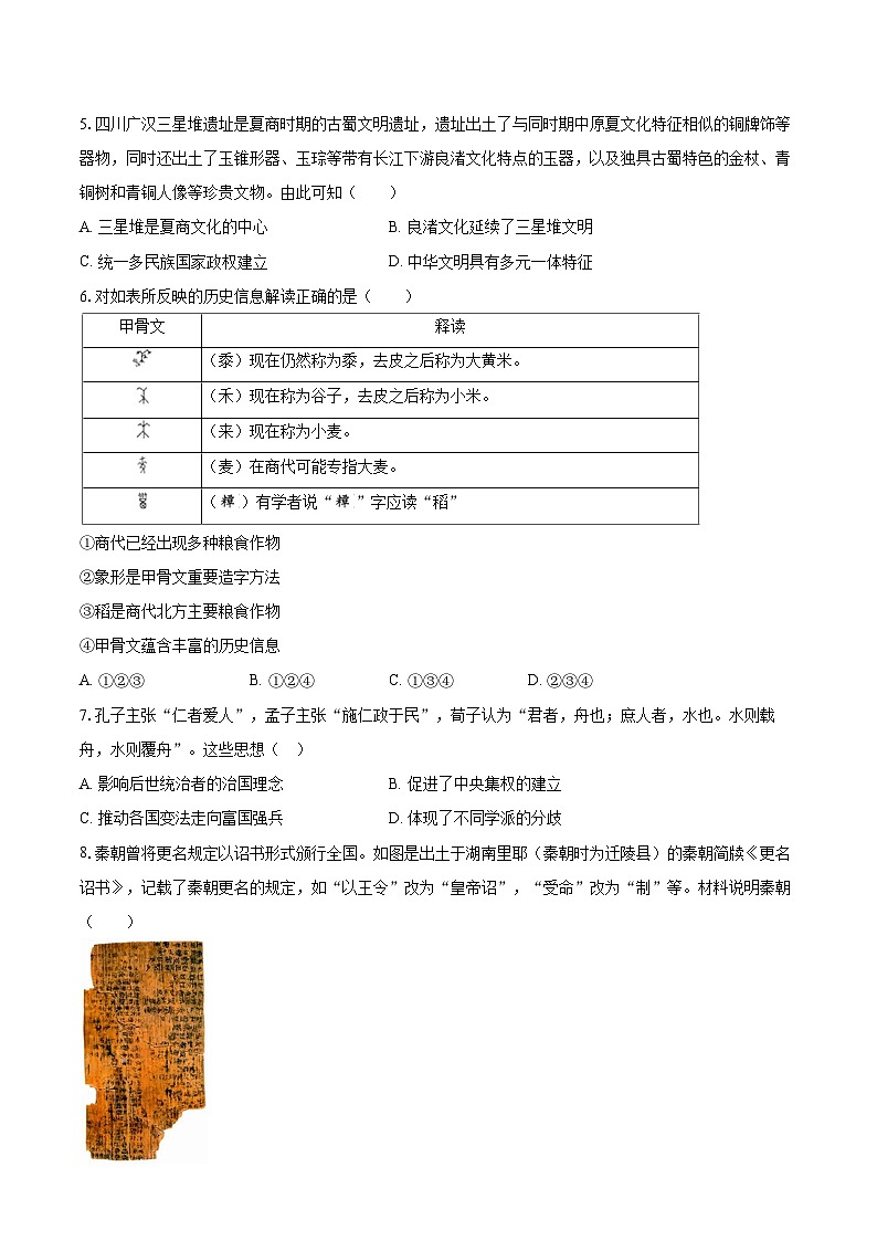 2022-2023学年北京市海淀区九年级（上）期末历史试卷（含详细答案解析）02